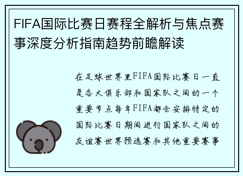 FIFA国际比赛日赛程全解析与焦点赛事深度分析指南趋势前瞻解读
