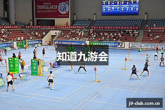 知道九游会